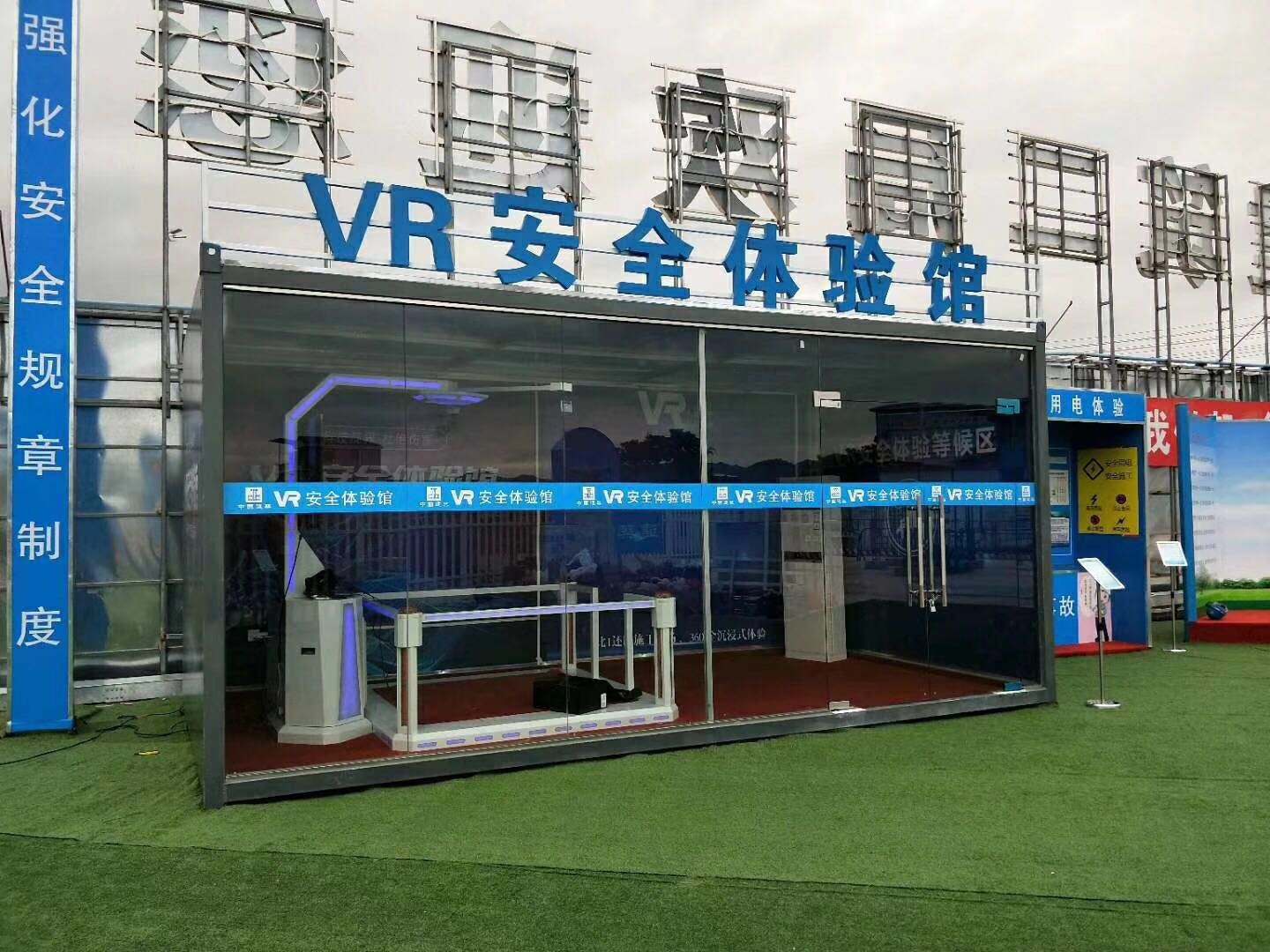 临江市VR安全体验馆